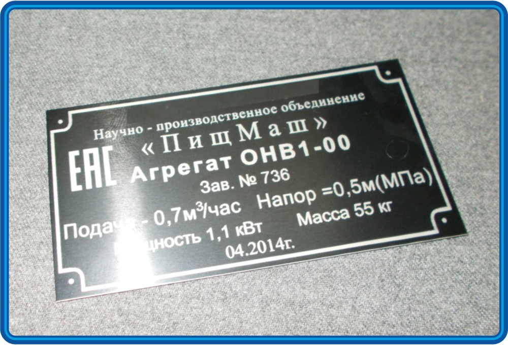 Табличка алюминиевая печатная размер 10*5 см
